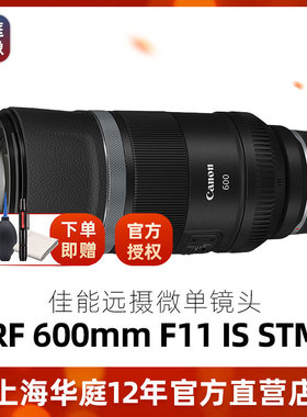 Canon/佳能 RF 600mm F11 IS STM专微单镜头 600 F11 超远摄 新品