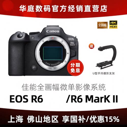 佳能EOSR62全画幅专业微单R6ii