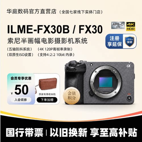 索尼FX30APS-C画幅电影摄影机