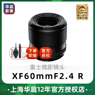 2.4正品 富士龙镜头 官方授权店 XF60mmF2.4 R微距镜头富士60