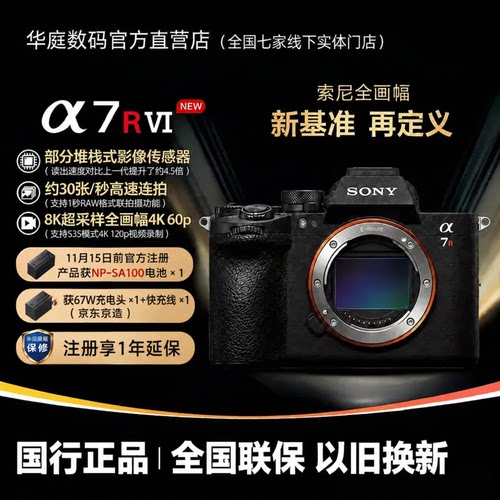 索尼Alpha7RVI旗舰微单相机