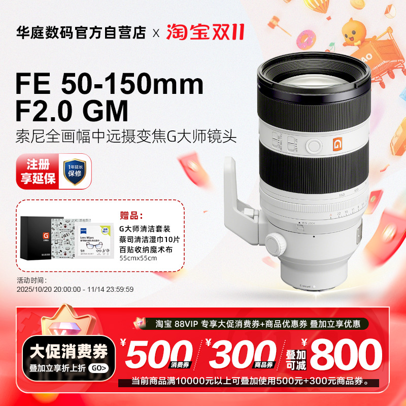 索尼50150GMF2.0大光圈变焦镜头