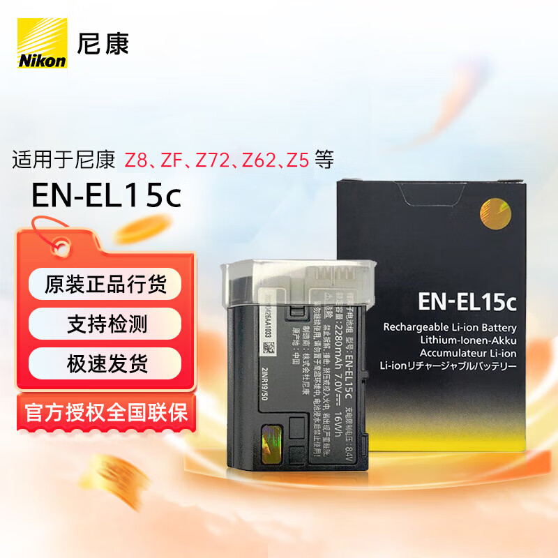 尼康原装EN-EL15C电池