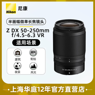 Z50 Nikon 6.3ZFCZ50微单长焦远摄变焦镜头 尼康 4.5 250mm