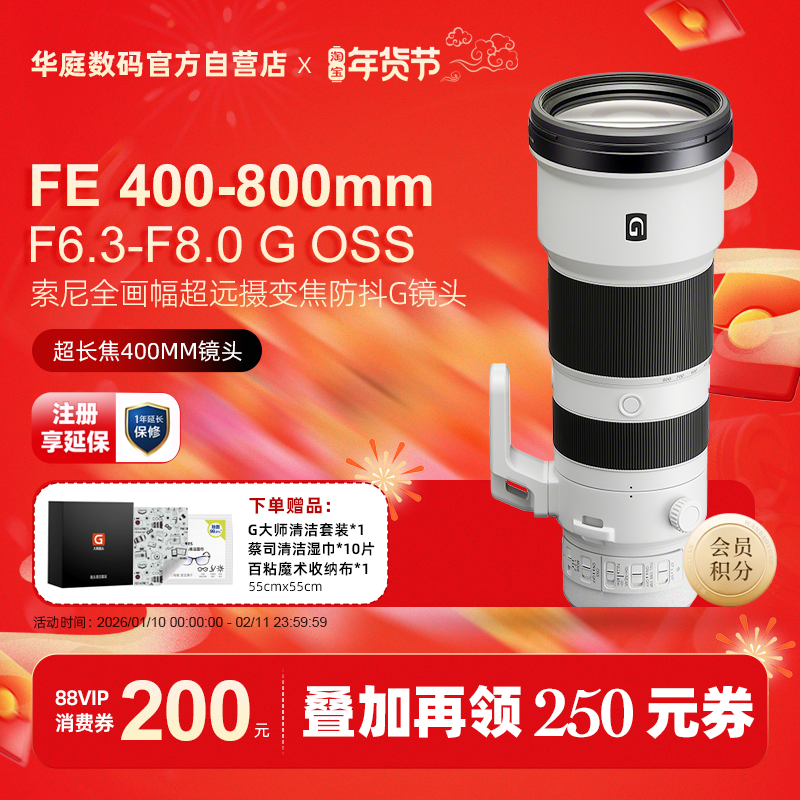 [带票]Sony/索尼400-800F6.3-8G OSS全画幅超远摄变焦镜头400800G