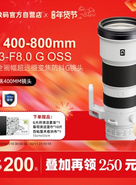 [带票]Sony/索尼400-800F6.3-8G OSS全画幅超远摄变焦镜头400800G