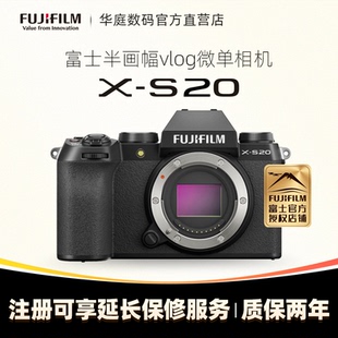 Fujifilm/富士X-S20 五轴防抖vlog微单相机xs20 自拍美颜相机xs20