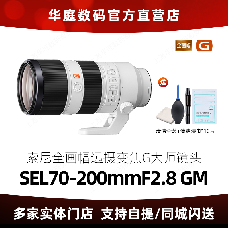 Sony/索尼FE70-200mm F2.8GM SEL70200GM 远摄变焦G大师级镜头 数码相机/单反相机/摄像机 单反镜头 原图主图