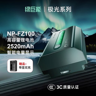 FX3等 A7R5 绿巨能高容系列FZ100 可充电电池2520mAh适用索尼A7M4