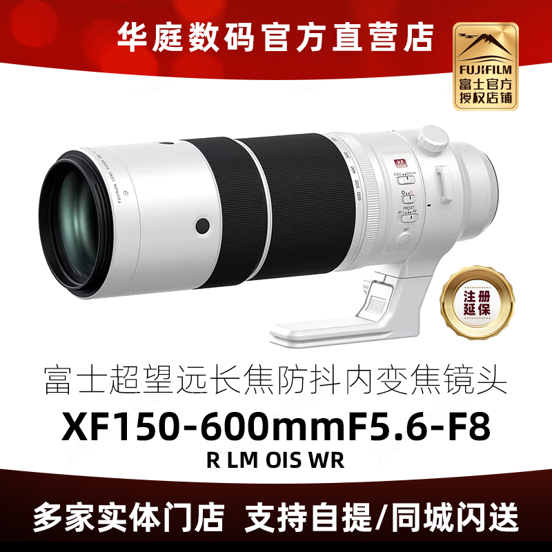 富士XF150-600mm望远变焦镜头