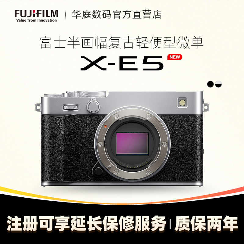 新品现货Fujifilm/富士X-E5旁轴复古美颜vlog视频微单相机xe5国行