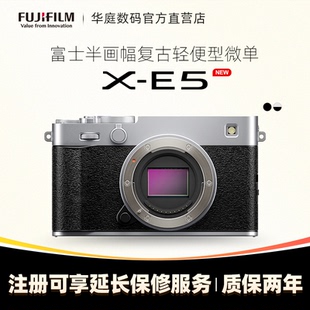 E5旁轴复古美颜vlog视频微单相机xe5国行 富士X 新品 现货Fujifilm