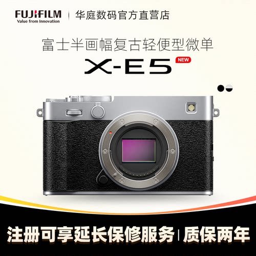 新品现货Fujifilm/富士X-E5旁轴复古美颜vlog视频微单相机xe5国行