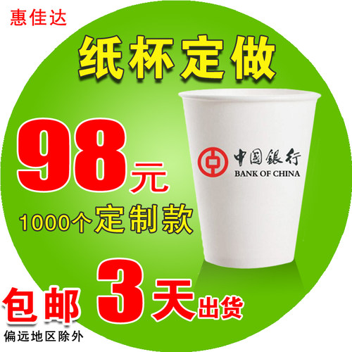 一次性定制logo订做商务加厚纸杯