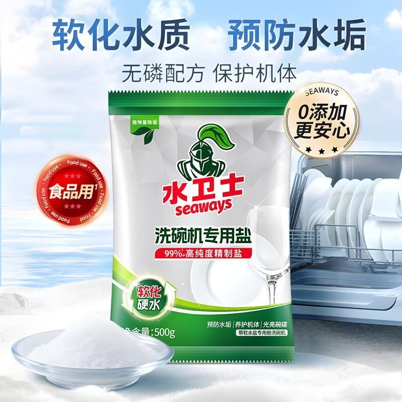 水卫士仕洗碗机洗碗盐 去油污家用通用洗碗机清洁洗碗粉