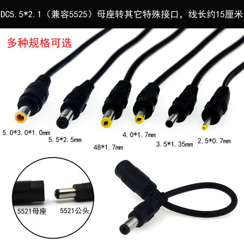 电源DC头转换各种规格转接口