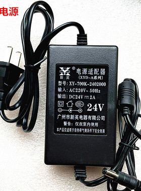 广州新英电源XY-700K-2402000稳压直流适配器DC24V2A净水器变压器