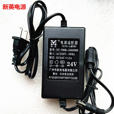 广州新英电源XY-700K-2402000稳压直流适配器DC24V2A净水器变压器