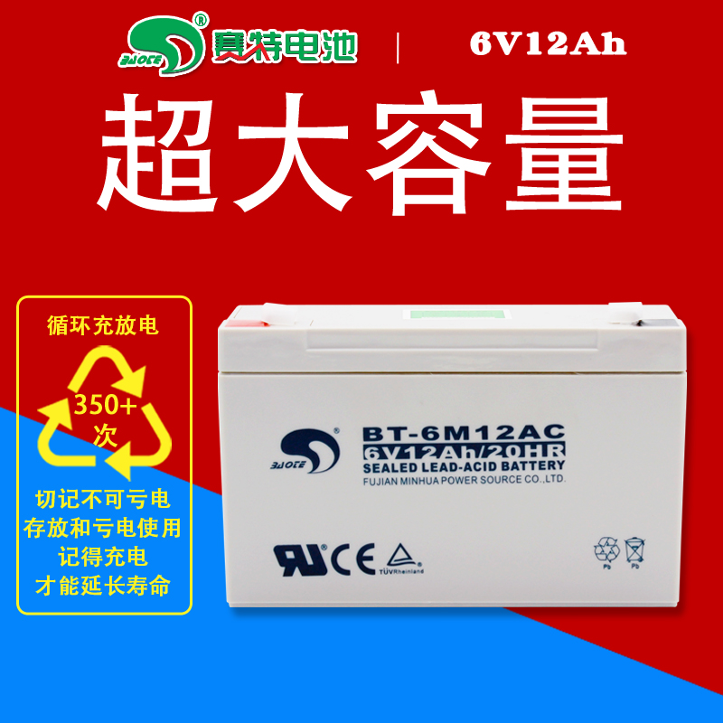 赛特BT-6M12AC蓄电池6V12AH童车3-FM-12四轮玩具车吊秤6V六伏电瓶 五金/工具 蓄电池 原图主图