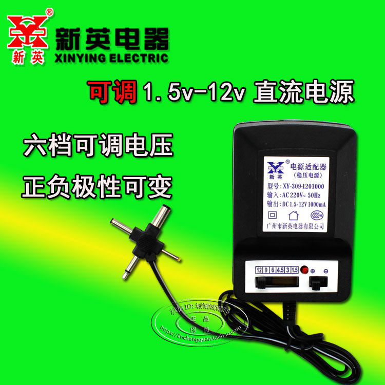 XY309多功能可调电源DC1.5V变压器6V稳压转换器4.5V 9V12V 1200mA