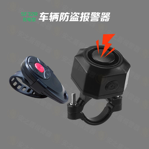 快拆充电型自行车防盗报警器