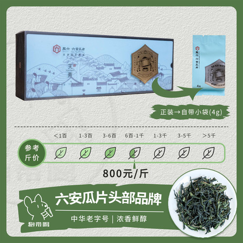 【单泡】徽六2026天青六安瓜片