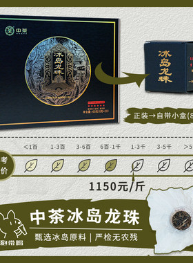 【单泡】中茶冰岛龙珠2023生普