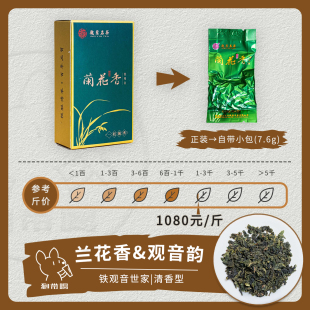 【单泡】魏荫名茶 兰花香 特级铁观音新茶叶茶样试喝品鉴装