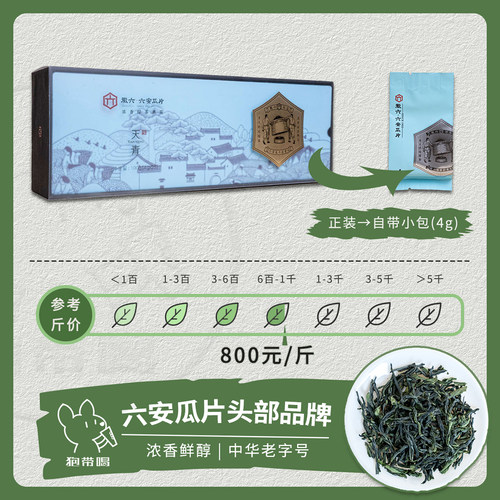【单泡】徽六天青六安瓜片2025