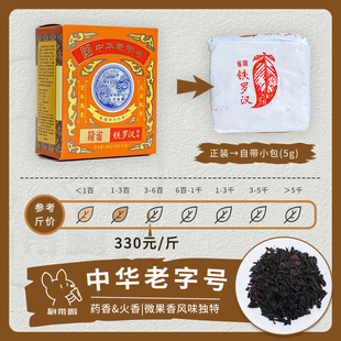 3年陈拼配 特选铁罗汉 龙雀 武夷岩茶叶茶样试喝品鉴装 单泡