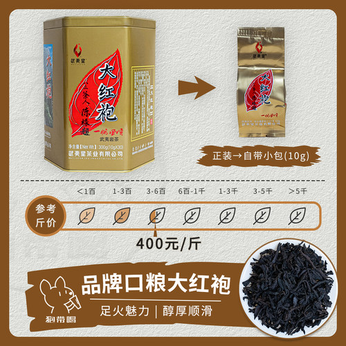【单泡】武夷星一帆风顺大红袍