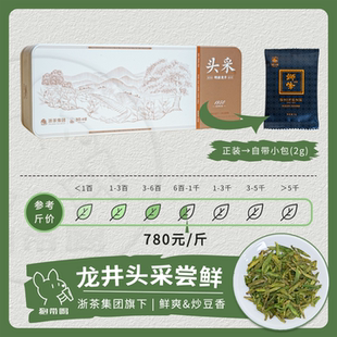 【单泡】狮峰牌 头鲜2026明前头采特级龙井绿茶味新茶叶样试喝装