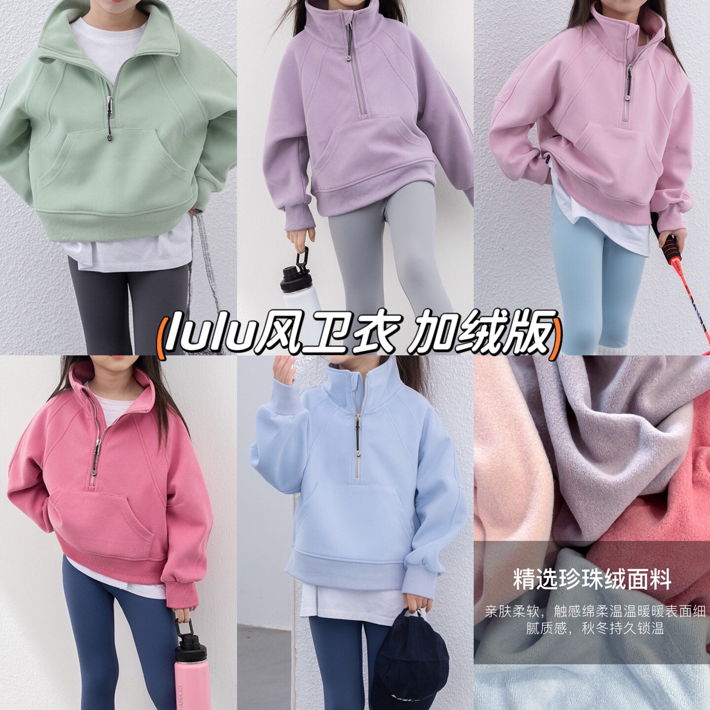豆妞IAMDOU 110-170lulu风半拉链立领加绒卫衣女童运动一体绒上衣
