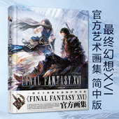 召唤兽显化者畸形怪物母水晶瓦利斯泽亚末日插画设定 著名游戏IP新作日本游戏公司SE 星之所在 最终幻想XVI官方艺术画集