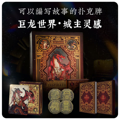 巨龙世界城主灵感创意叙事卡牌