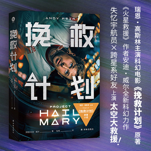 星之所在挽救计划电影书衣版