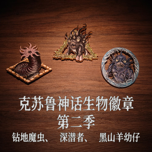星之所在神话生物徽章第二季