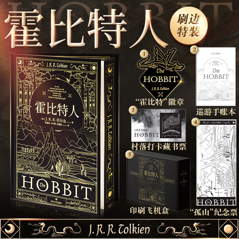 星之所在霍比特人精装典藏版