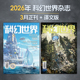 全年各期套装 2本 重点百强期刊 科幻世界2026年杂志正刊译文版 现货 国民杂志 3月在售 影响中国想象力 星之所在 包邮