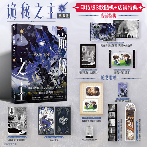 星之所在诡秘之主6典藏版小说