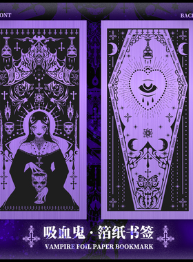星之所在 吸血鬼紫色箔纸书签 奇幻主题哥特风格蝙蝠梦魇文创周边