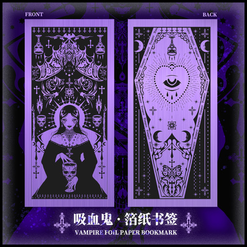 星之所在吸血鬼紫色箔纸书签