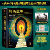 共收录48篇 星之所在 问题 最后 现货 阿西莫夫科幻短篇全集1
