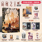 诡秘之主9典藏版 首刷特典赠品周边起点兑换卡 旅行家. 星之所在 下 印签版 爱潜水 乌贼人气网文蒸汽朋克与克苏鲁奇幻天闻角川