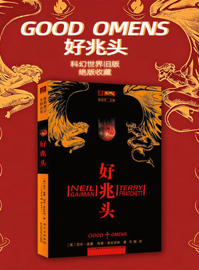 好兆头幽默爆笑奇幻小说