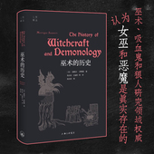 女巫集会恶魔崇拜魔咒与药物配方 星之所在 全面阐释与女巫和恶魔相关知识 历史 吸血鬼和狼人研究领域权威教授 巫术