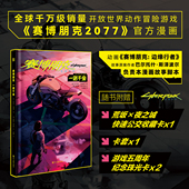 游戏官方授权漫画 精装 版 星之所在 游戏五周年纪念珠光卡 一诺千金 赠荒坂×夜之城快速公交收藏卡 现货 赛博朋克2077