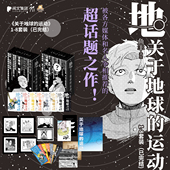 8漫画 套装 多项漫画大奖 星之所在 豪华赠品 运动1 地动说 数代人为了将 关于地球 真理传承不惜付出生命 故事