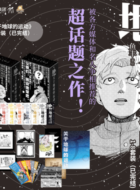 星之所在 关于地球的运动1-8漫画 套装豪华赠品 多项漫画大奖 数代人为了将“地动说”的真理传承不惜付出生命的故事