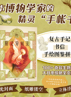 精灵异闻录怪诞生物图鉴